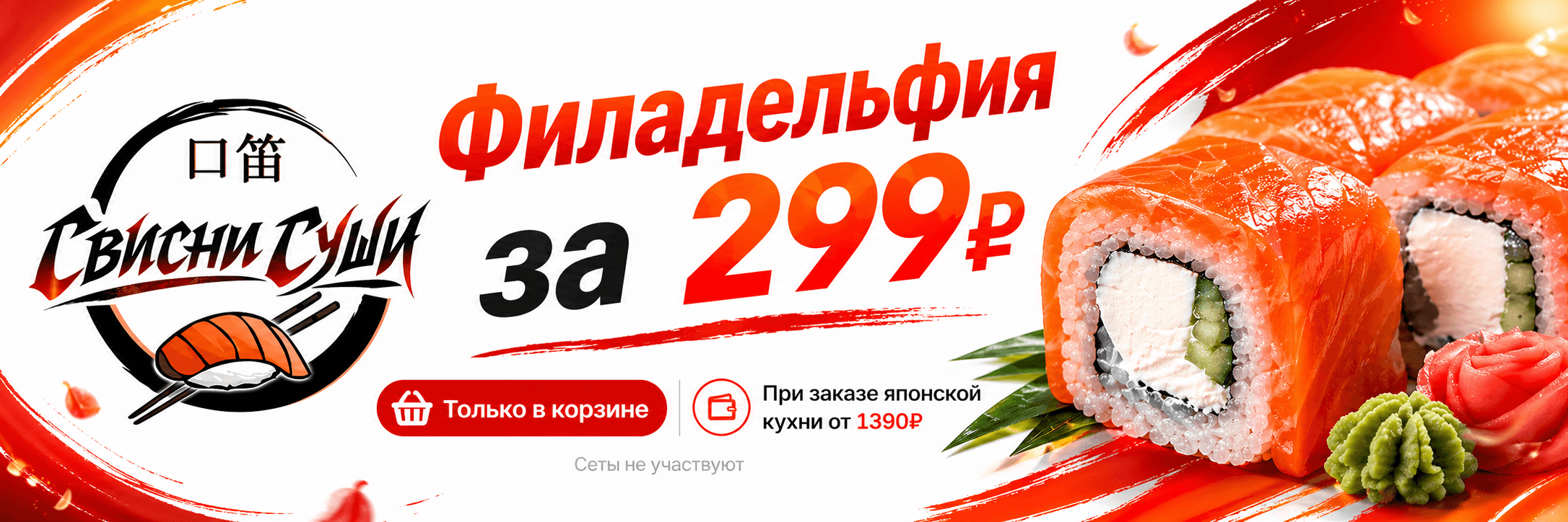 Филадельфия за 299₽