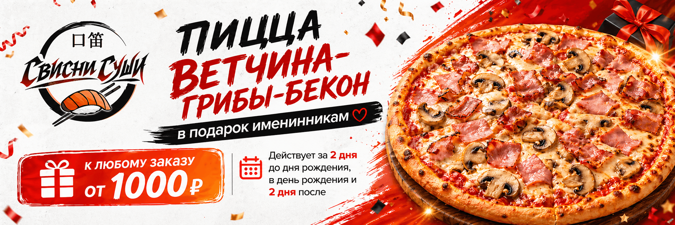 Акция в день рождения!
