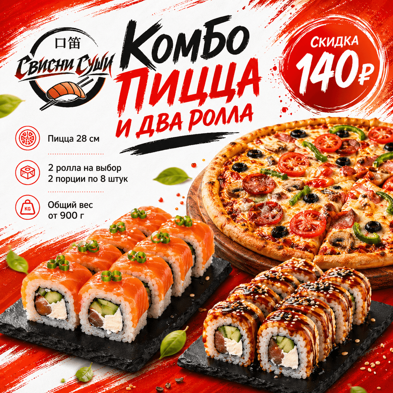 Комбо пицца и два ролла
